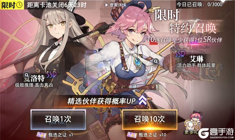 《梦的第七章》特约召唤 夏洛特、艾琳获取概率提升