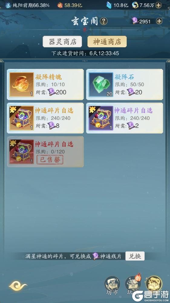 踏风仙界指南 | 灵界神通系统攻略——法则通玄·神通证道