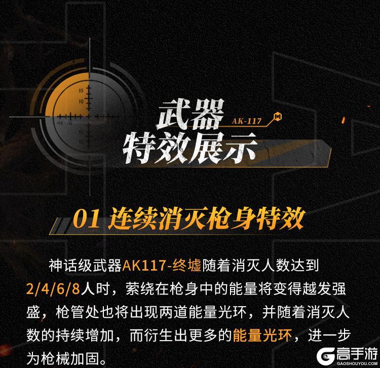终墟秘闻，绝处逢生！神话级AK117-终墟席卷战场【原文有视频】