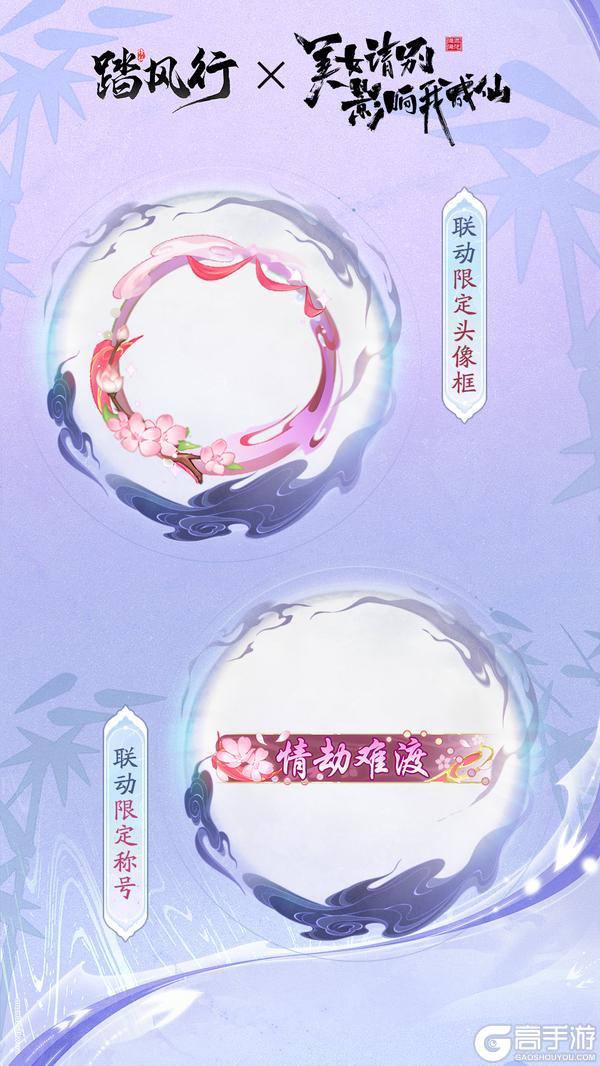 踏风行 x 美女,请别影响我成仙 联动已开启