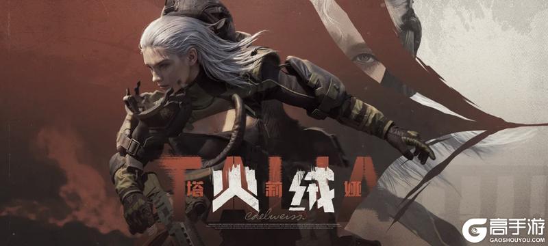 免费送十连｜火绒·塔莉娅登场！内附实机展示与彩蛋！