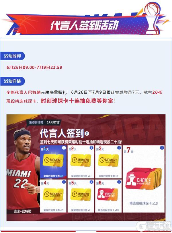 S6荣耀时刻卡池上线时刻巴特勒数据公布！代言人福利活动不容错过【原文有视频】