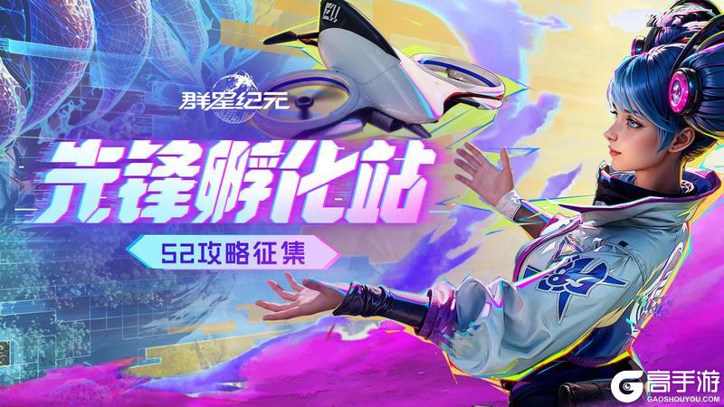S2攻略征集活动优秀作品展示第1期