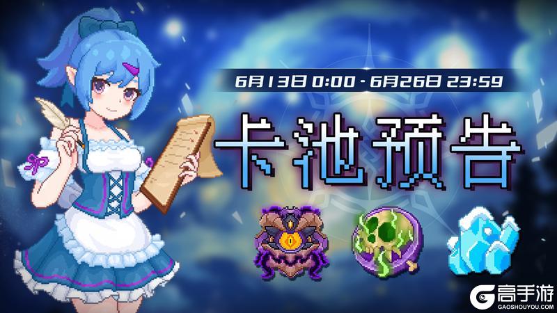 【卡池预告】🔯