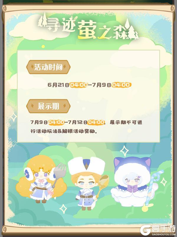 星光特刊⭐出发！萤火之森！