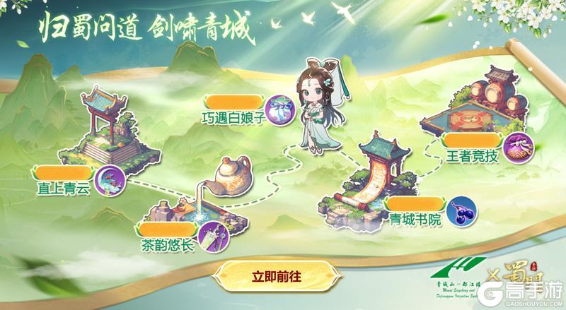 《蜀门》手游x青城山-都江堰景区联动现已开启