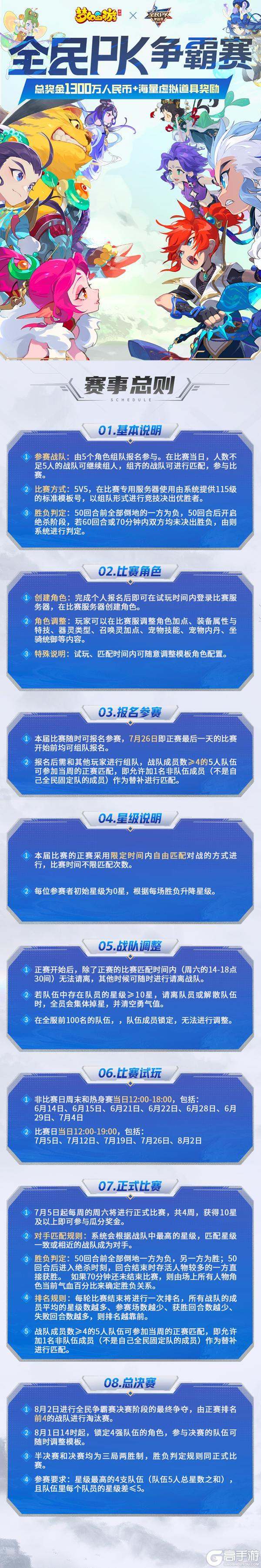 《梦幻西游》2025全民PK争霸赛隆重开启
