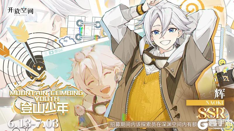 《开放空间》限时招募｜登山少年