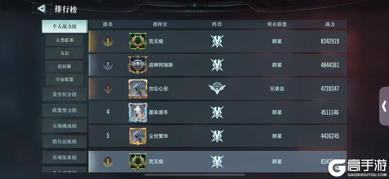群星广播站丨荒无痕访谈：双区战力榜一自掏腰包准备打造最强战队