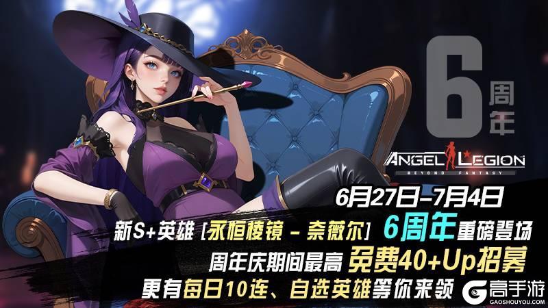 【六周年庆典细节PART4】「活动预告」
