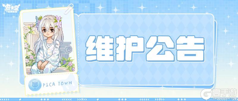 〓6月12日维护更新公告〓