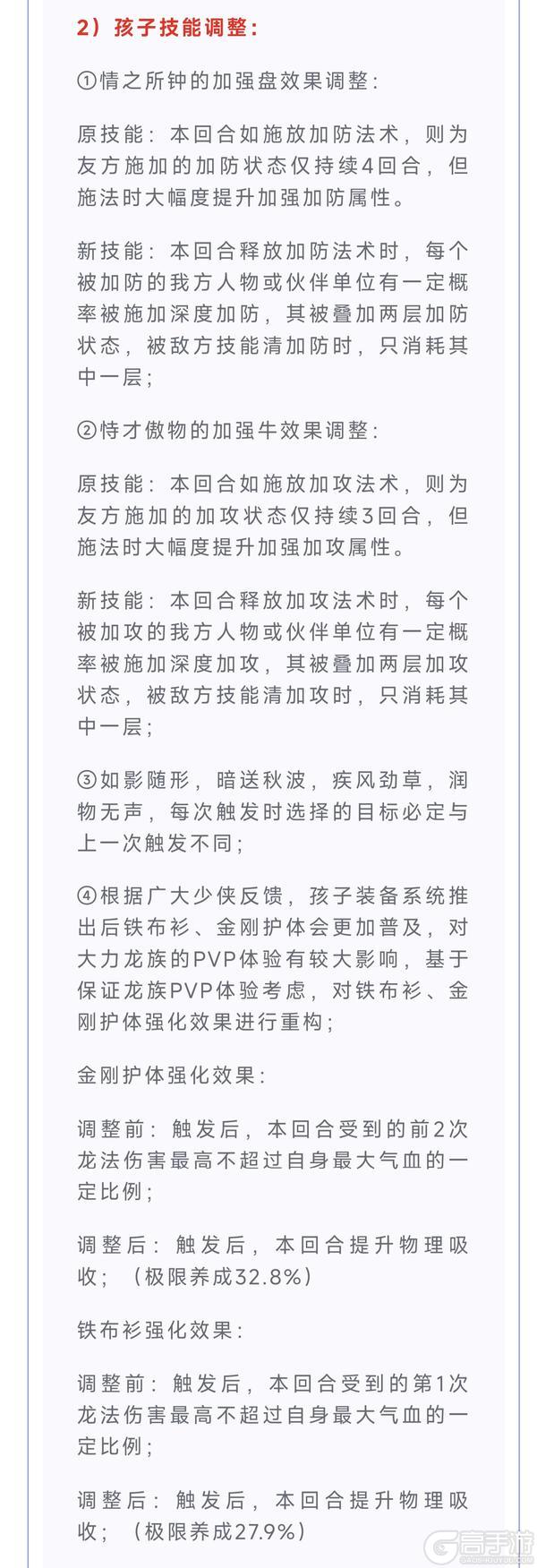 《大话西游》维护预览:夏季数值调整正式推出!