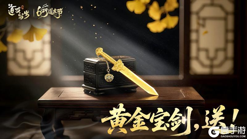 送头像框 | 共赴仙途，同铸一剑！这届道友节有亿点不一样！