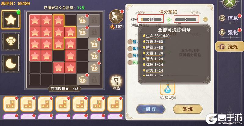新手龙骑士必修课丨符文石板拼图术