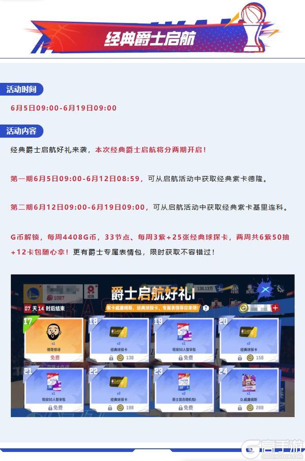 经典爵士上线！“重装控卫”德隆·威廉姆斯来袭！