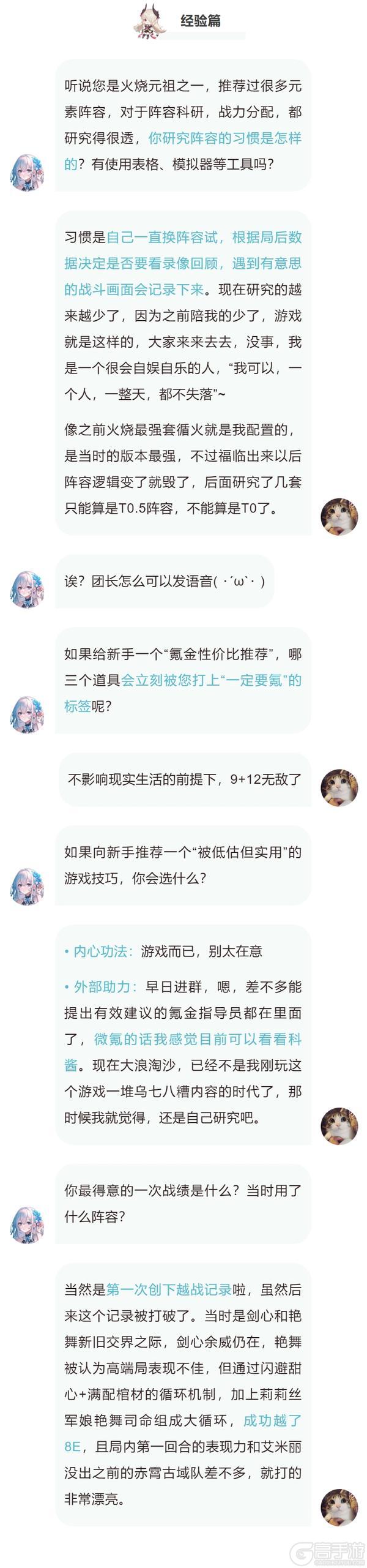 《命运圣契》大神访谈 氪但我动脑了 氪金研究派的理性战场
