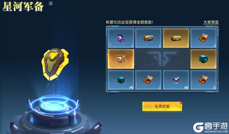 《群星纪元》星河军备丨S2赛季战略补给已送达