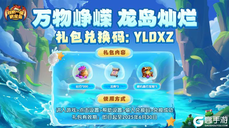 《我有一座育龙岛》夏至福利码