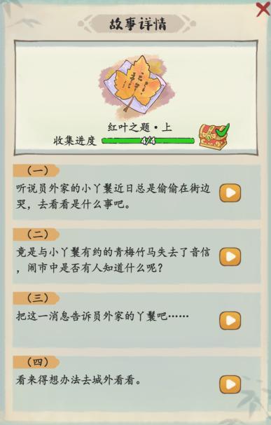 💡玩家攻略 | 茶馆攻略之逸闻篇