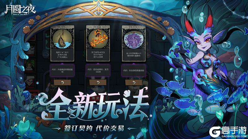 《月圆之夜》全新S8赛季「深海的契约」6月26日开启