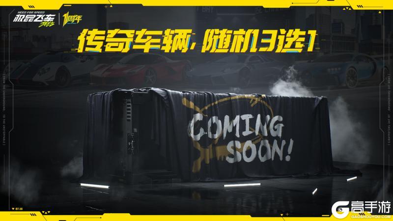 【集结1周年庆】3辆传奇车+2万钻石+200抽，通通免费送！