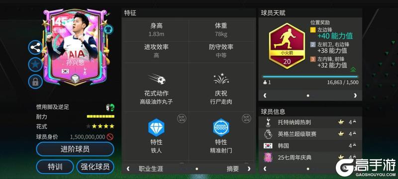 亚洲一哥孙兴慜左路统治力评测