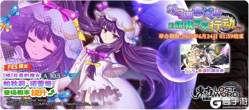 《东方归言录》6月17日祈愿更新公告