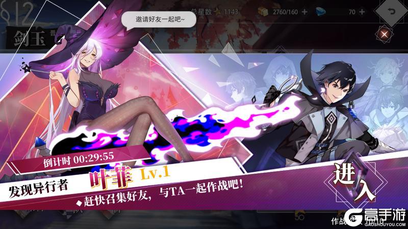 《梦的第七章》协同作战 BOSS共斗 叶菲挑战开启