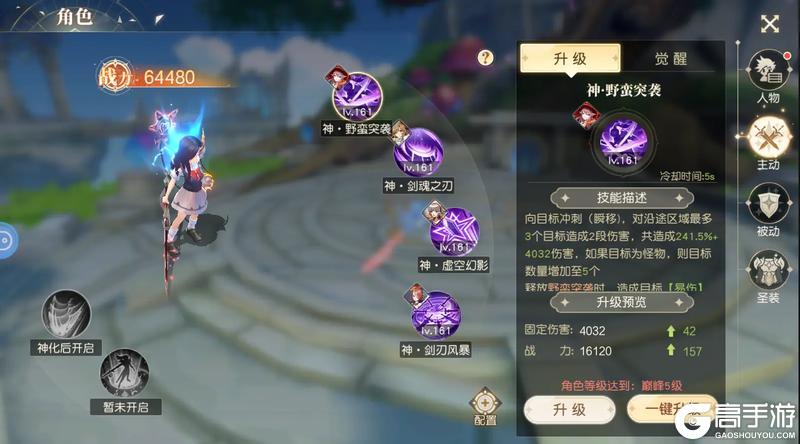 《永恒部落》技能界面介绍