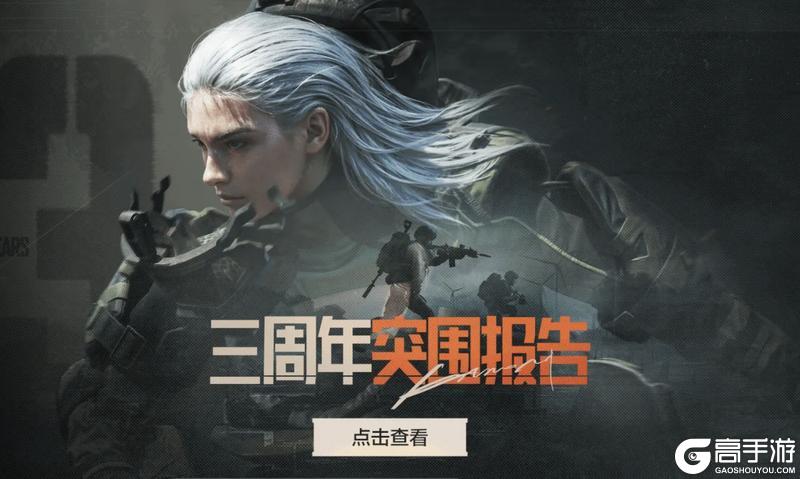 叮！查收你的三周年突围报告！