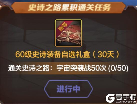 史诗之路来袭！小号毕业最快途径！4大注意事项！