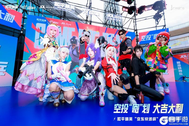 空投“寄”划，巅峰对决！和平精英“京东快递杯”全国挑战赛线下嘉年华燃情落幕