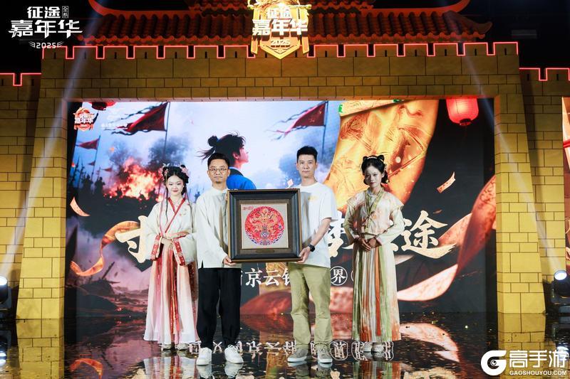 《原始征途》2025征途嘉年华线下盛典圆满落幕！