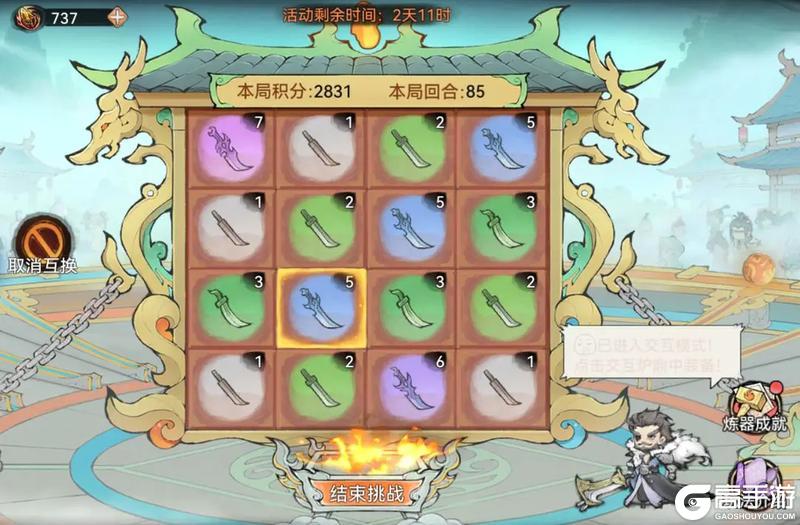《最强祖师》参与炼器合成 赢混沌好礼！