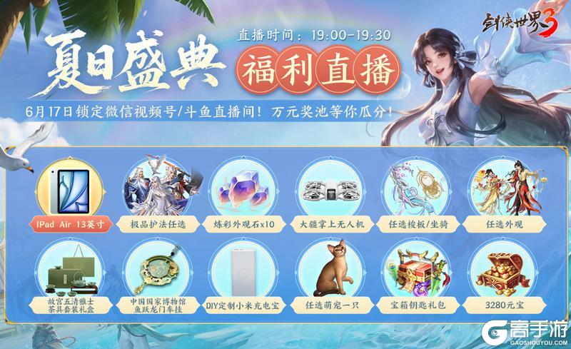 《剑侠世界3》福利季资料片6月11日上线！