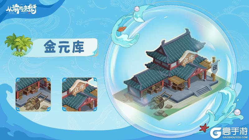 【版本前瞻】《从前有条街》2.4「海域奇旅」版本即将上线！【原文有视频】