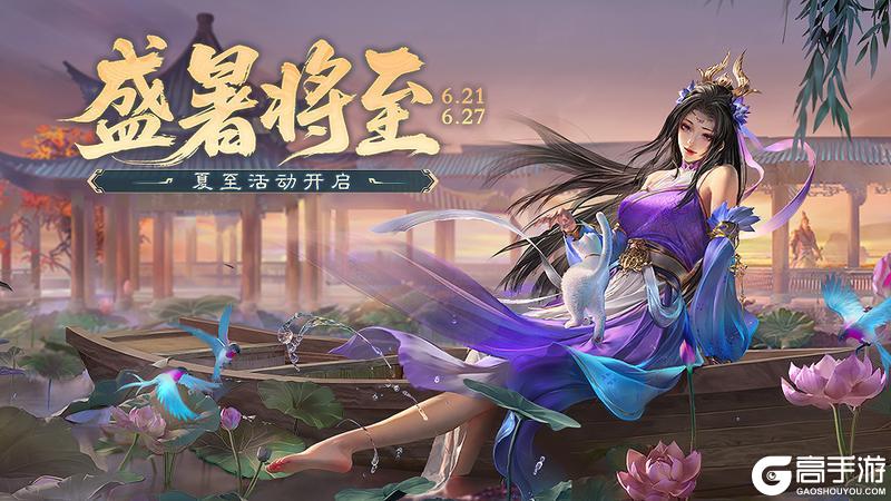《三国杀移动版》官方活动：盛暑将至