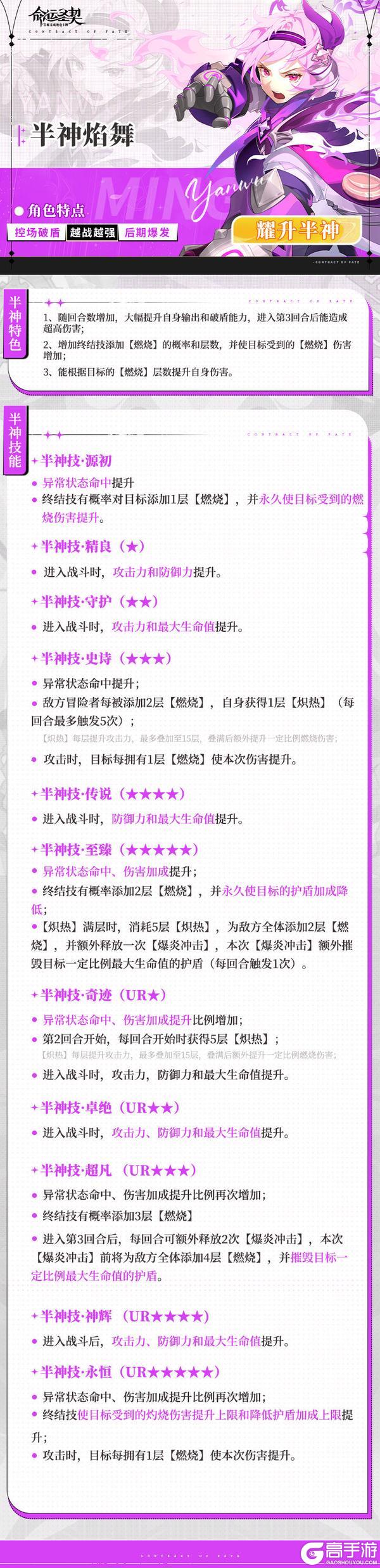 《命运圣契》「焰舞」即将耀升半神!别点火啊!——哦是我点的