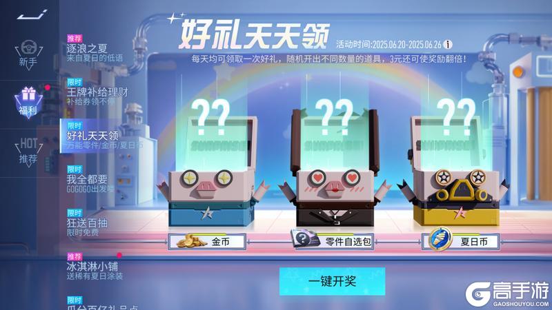 《王牌竞速》这么多涂装、王牌补给券都白送了？