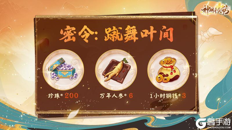 ★内含密令福利 | 蹴舞叶间版本更新公告★