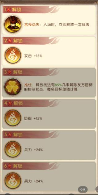 《三国：问鼎山河》-第七期蜀国阵容搭配2