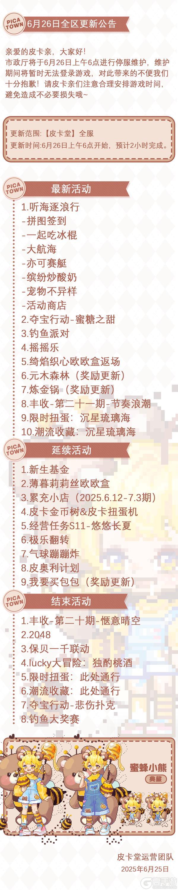 〓6月26日维护更新公告〓