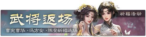 《三国杀OL互通版》伏月许愿族杨彪上新 奇珍翻翻乐周群、张华返场