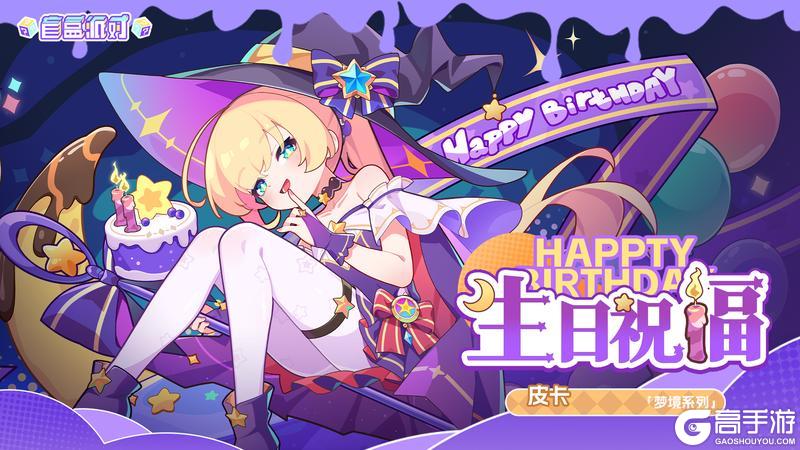 【服饰上新】生日祝福|皮卡