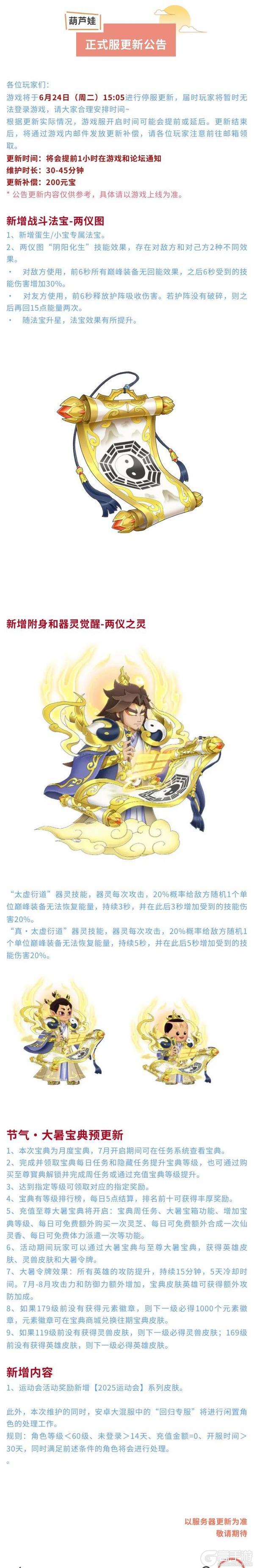 葫芦娃手游 6月24日版本更新公告