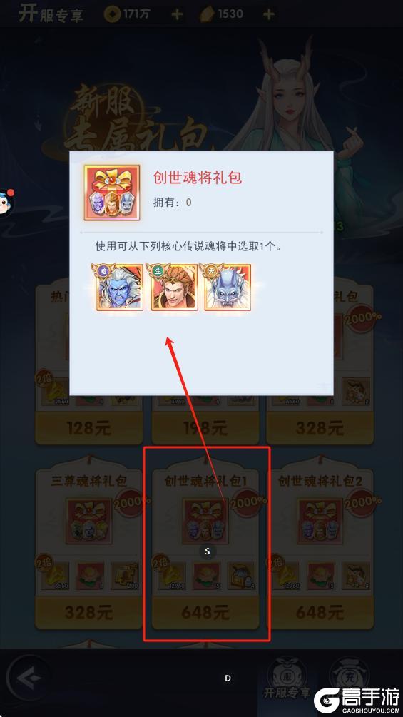 《龙神万相：神战》开服专享