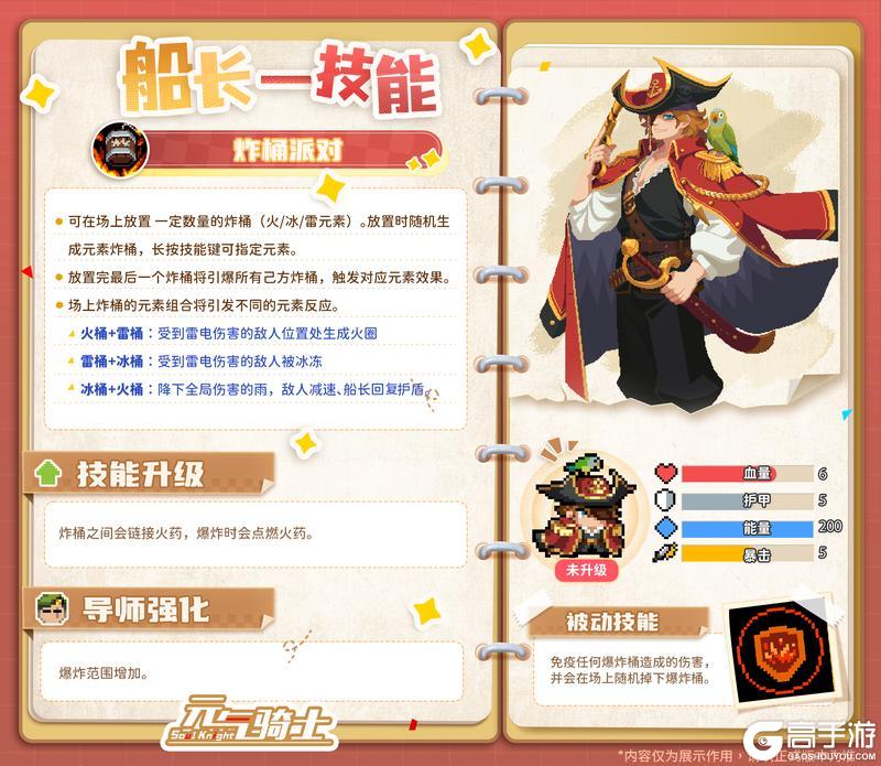 《元气骑士》更新预告01|特性在飞！船长起航！