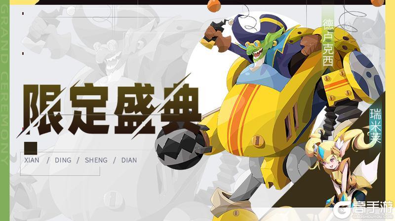 《召唤与合成2》六月第四期限定伙伴盛典更新公告