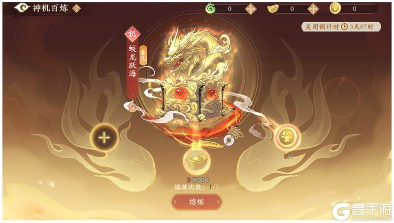 《凌云诺》萌园趣游·神机百炼