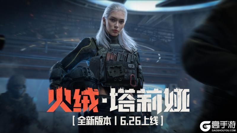 【公告】火绒·塔莉娅版本上线开服公告